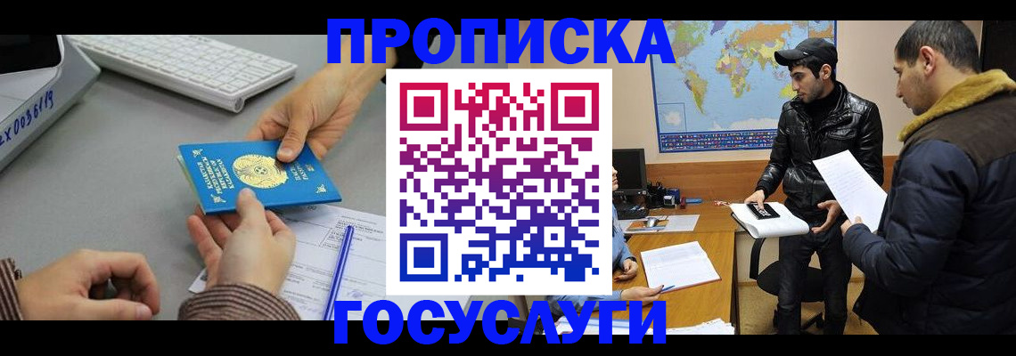 купить прописку в Миассе